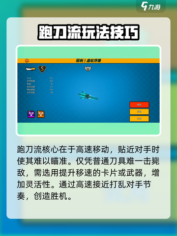 像素射击跑刀流怎么玩介绍截图2
