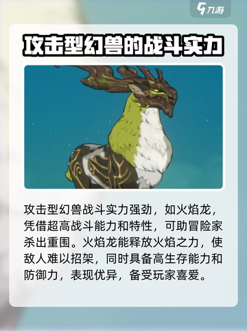 二之国交错世界幻兽分类介绍截图2