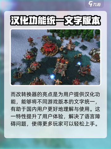 魔兽争霸3😎冰封王座转换器让你轻松畅玩截图3