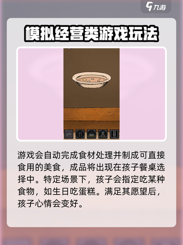 我的孩子生命之泉怎么做饭介绍截图4