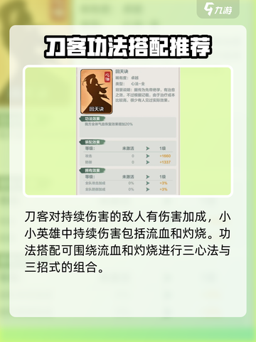 小小英雄刀客功法搭配推荐，游戏大神都在用！🔥截图2