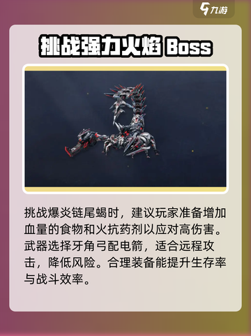 荒野起源爆炎链尾蝎怎么打介绍截图2