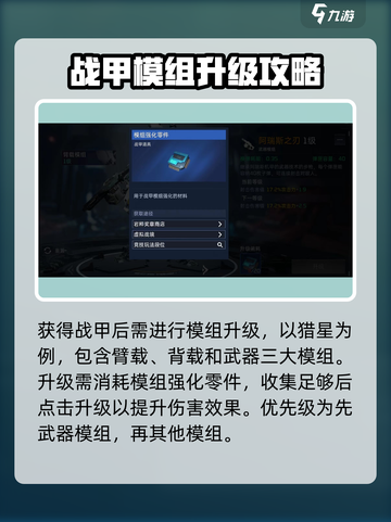 星球重启战甲怎么强化介绍截图2