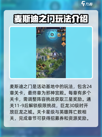 帝国与魔法麦斯迪之门怎么开介绍截图3
