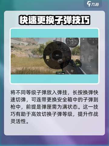 三角洲行动💡切换子弹方法，快速提升战力💎截图3