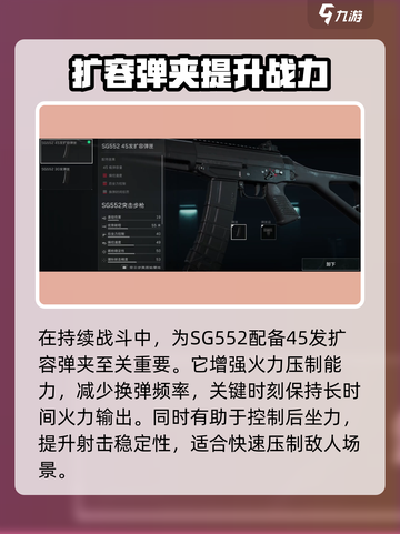 三角洲行动sg552配装方法介绍截图3