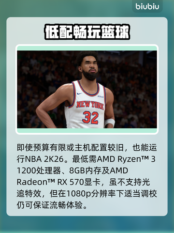 🔥NBA2K26配置要求曝光！🎮截图3