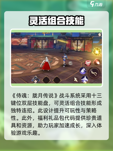 侍魂胧月传说🎉超值礼包码大放送，不容错过！截图2