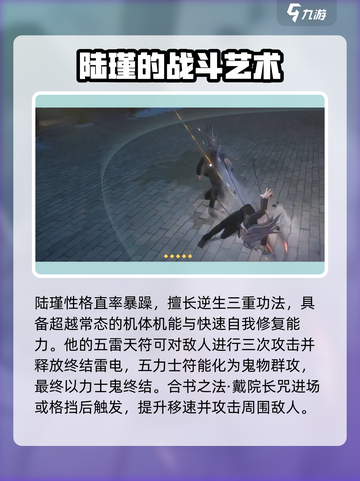 异人之下手游陆瑾怎么样介绍截图2
