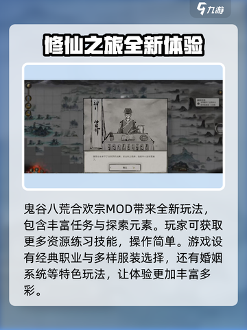 鬼谷八荒合欢宗合欢之术怎么触发介绍截图2