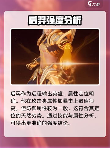 星之破晓后羿强度分析💥后羿玩家必看！🔥截图2