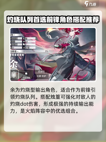 明日方舟余烬是谁介绍截图4