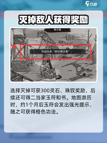 鬼谷八荒擎天寨灭不灭介绍截图5