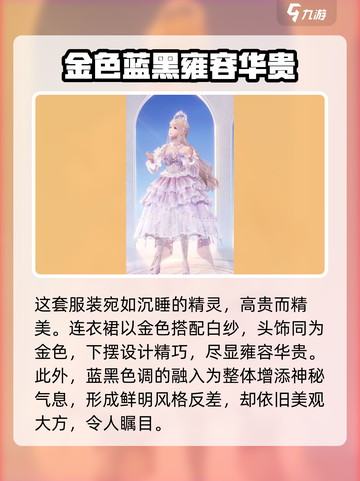 无限暖暖奇迹套装是哪套介绍截图5