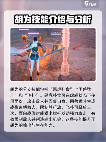 永劫无间手游🔥胡为强度分析，超神还是刮痧？💥截图4