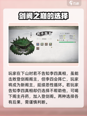 鬼谷八荒主线剧情流程介绍截图3
