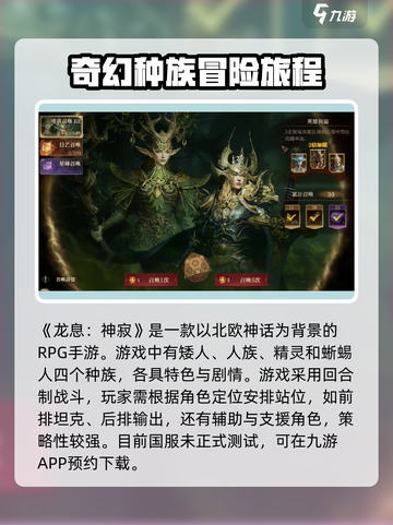 龙息神寂🔥超燃玩法揭秘，游戏代入感爆棚！截图2