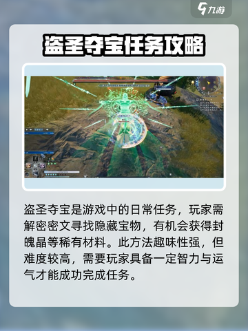 蜀山初章封魄晶在哪买介绍截图4
