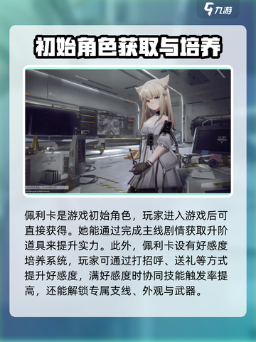 明日方舟终末地佩利卡介绍介绍截图4