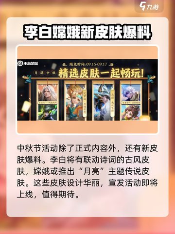 王者荣耀中秋节活动2024介绍介绍截图6