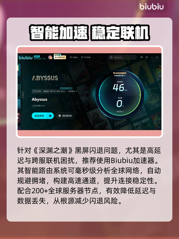 🎮深渊之潮黑屏闪退？一招解决！截图3