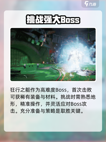 逆战未来🔥狂行之躯打法技巧分享！💥截图4