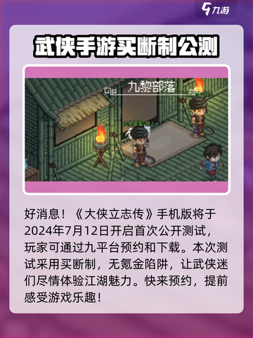 大侠立志传什么时候公测介绍截图2