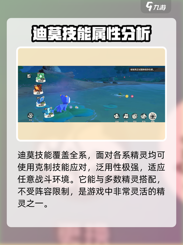 洛克王国世界🔥迪莫超神强度解析🎉截图3
