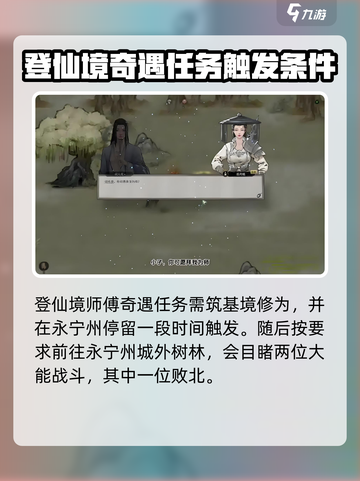 鬼谷八荒🤩登仙师傅奇遇触发方法大公开！截图2