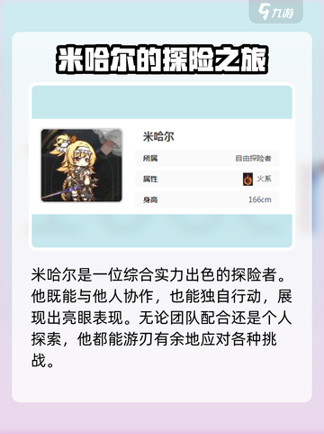 星落米哈尔🔥：内容介绍超劲爆，不容错过的游戏体验！截图2