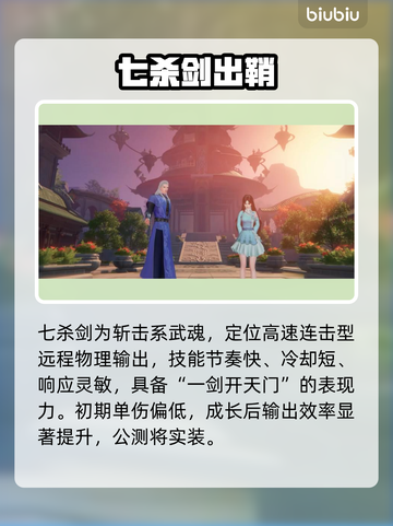 【斗罗大陆】七杀剑武魂逆天改命！💥截图2