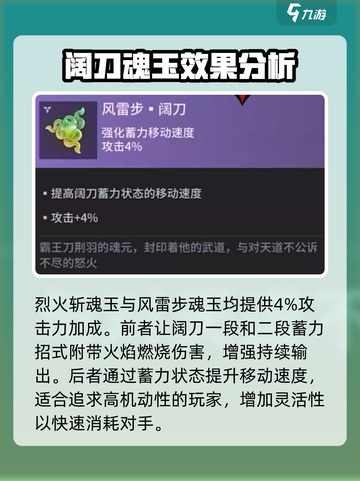 永劫无间手游阔刀魂玉怎么搭配介绍截图3