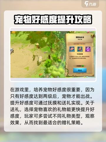 万龙觉醒🔥宠物好感度快速提升秘籍🎉截图2