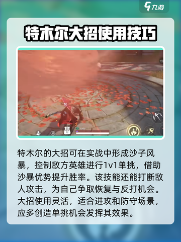 永劫无间手游🔥特木尔实战教学，轻松上分秘籍！截图5
