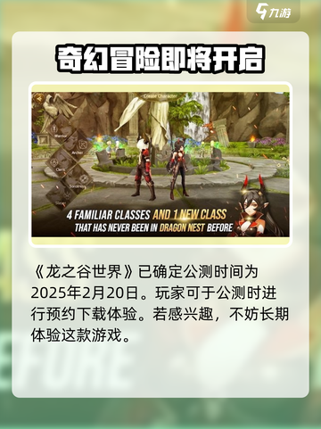 龙之谷世界几号公测介绍截图2