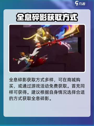 星之破晓🔥全息碎影玩法攻略与获取教程！🎉截图5