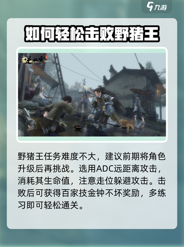 逆水寒手游桃溪村野猪攻略介绍截图4