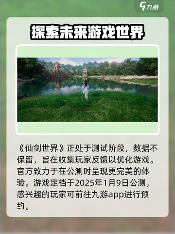 仙剑世界测试删档吗介绍截图2