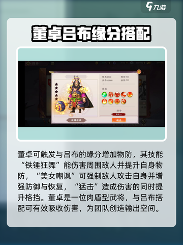 三国将无双吕布怎么搭配介绍截图4
