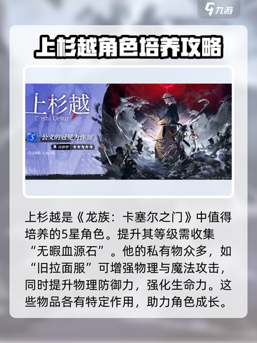 龙族卡塞尔之门：上杉越🔥超强解析来了！截图2
