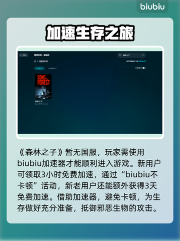 《森林之子》卡顿解决🔥加速器推荐🚀截图3