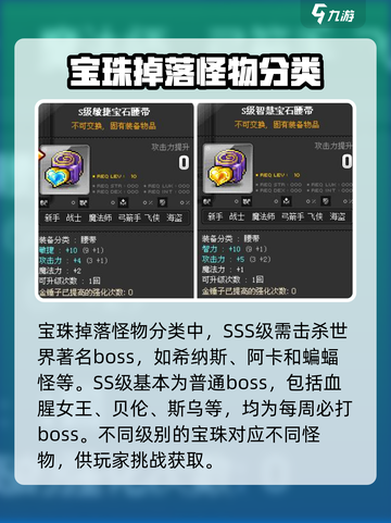 冒险岛玩家必看！联盟伟大宝珠全解析💎截图3