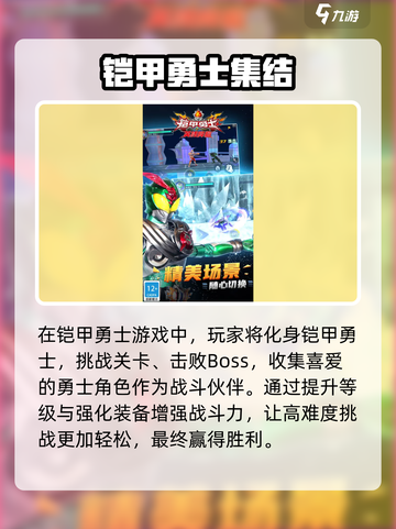 铠甲勇士战神降临测试资格介绍截图3