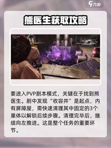 七日世界熊医生怎么获得介绍截图2