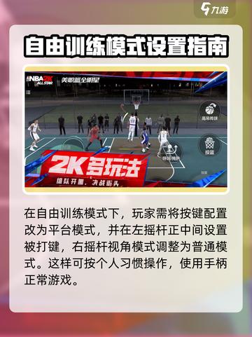 美职篮全明星支持手柄吗介绍截图4