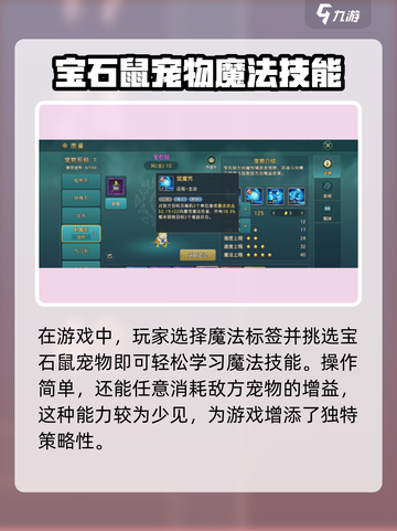 魔力宝贝复兴宝石鼠怎么样介绍截图3