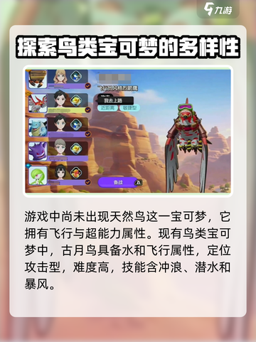 宝可梦大集结天然鸟怎么样介绍截图2
