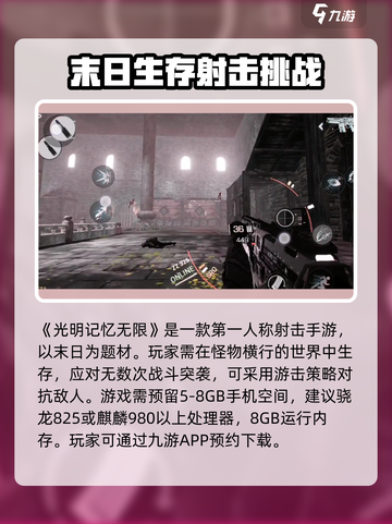 光明记忆无限配置要求是什么介绍截图2