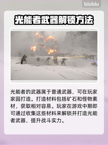 绝地潜兵2光能者解锁秘籍🌟游戏党必看！截图2