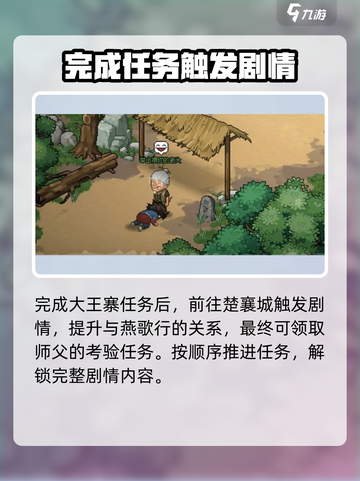 大侠立志传🔥师父考验触发攻略来了！💡截图6